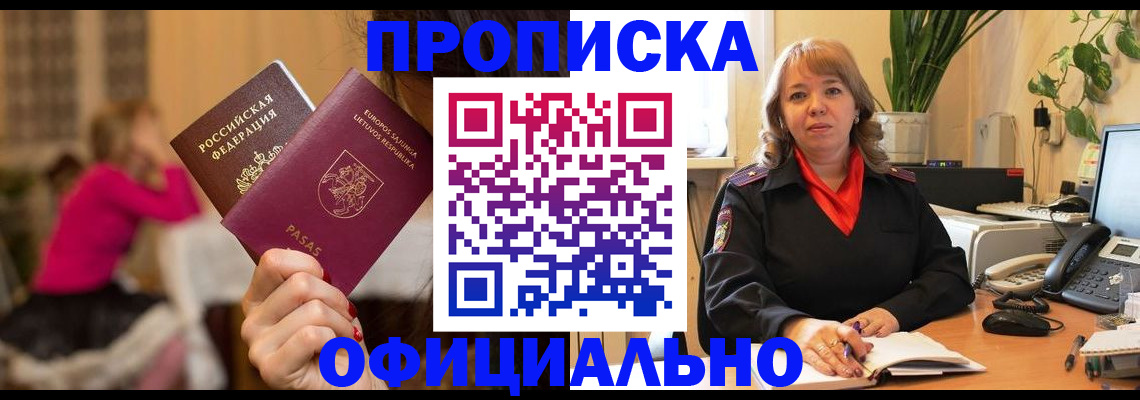 прописка иностранных граждан в Тобольске