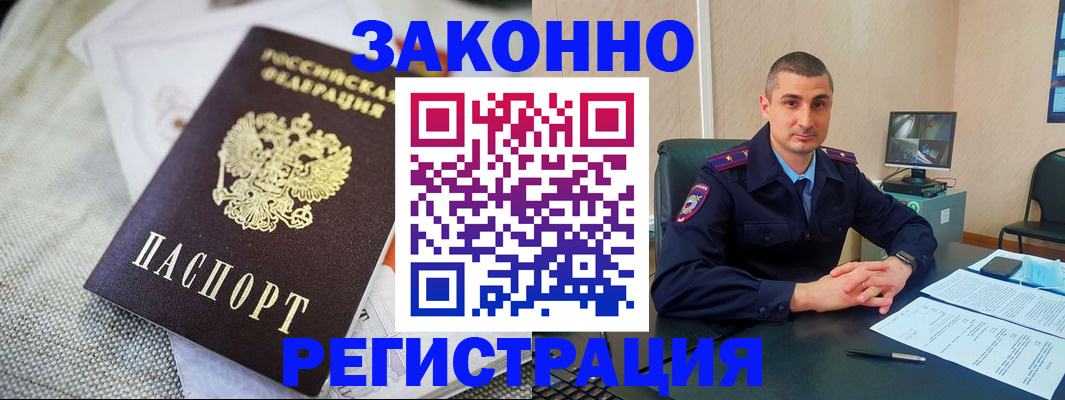 прописка 2025 в Тобольске